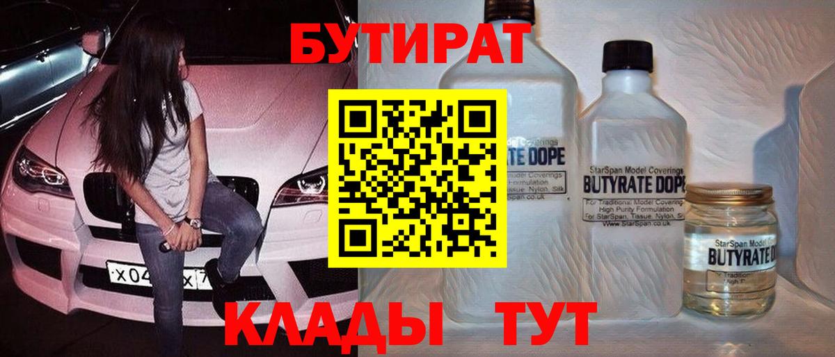БУТИРАТ буратино  Вход с VPN  БУТИРАТ  Махачкала 