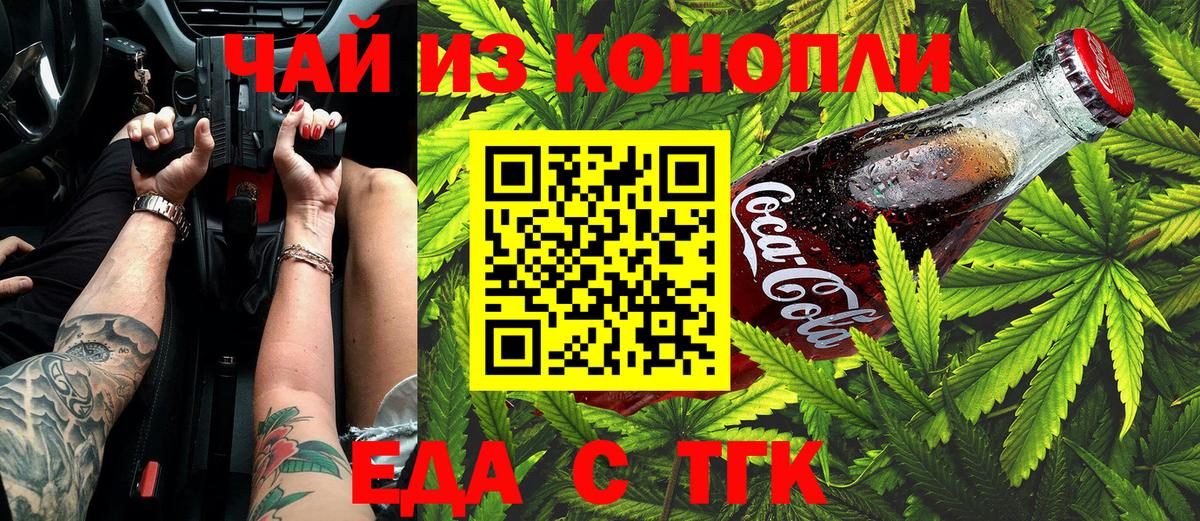 Еда ТГК конопля  Вход с VPN  Махачкала 