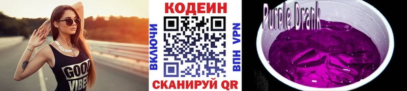 Кодеиновый сироп Lean Purple Drank Махачкала
