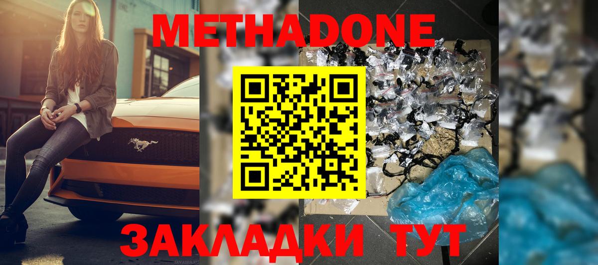 Метадон белоснежный Махачкала