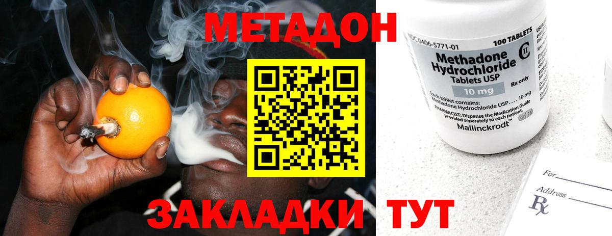 МЕТАДОН белоснежный  Вход с VPN  Махачкала 